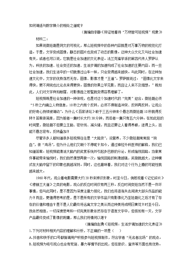 【语文】河南省信阳市2024-2025学年高二上学期期末考试试题（学生版）第2页
