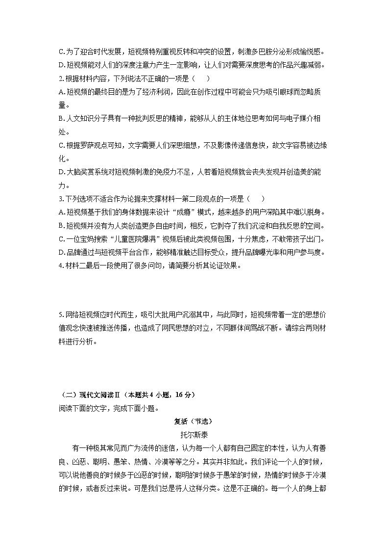 【语文】河南省信阳市2024-2025学年高二上学期期末考试试题（学生版）第3页