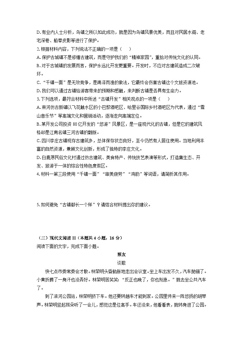 【语文】湖南省部分学校2024-2025学年高二上学期期末联考试题（学生版）第3页