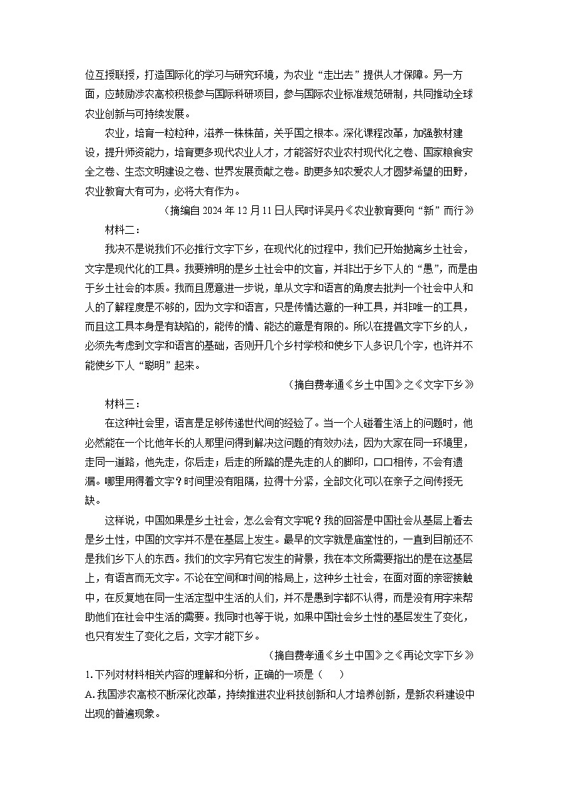 【语文】湖南省沅澧共同体2024-2025学年高一上学期期末考试试题（解析版）第2页