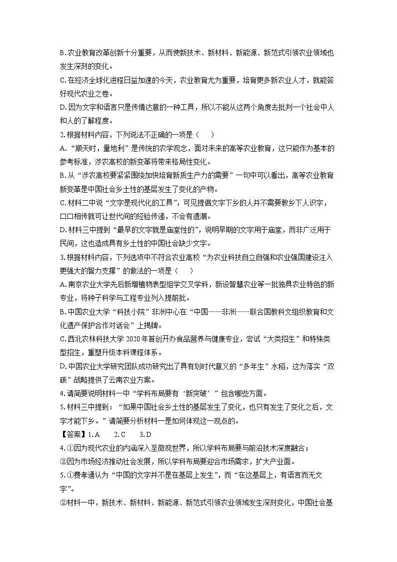 【语文】湖南省沅澧共同体2024-2025学年高一上学期期末考试试题（解析版）第3页
