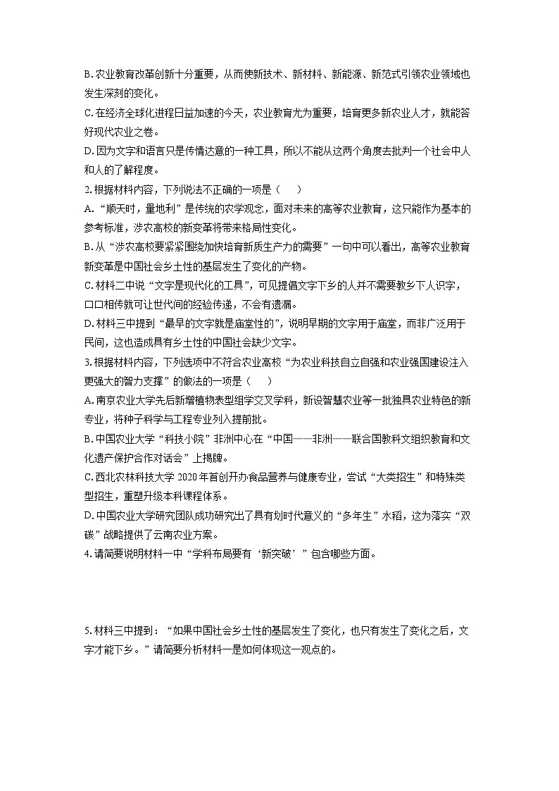 【语文】湖南省沅澧共同体2024-2025学年高一上学期期末考试试题（学生版）第3页
