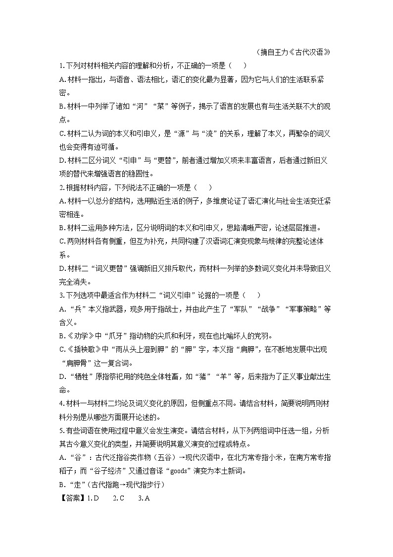 【语文】宁夏回族自治区石嘴山市2025-2026学年高一上学期期末考试试题（解析版）第3页