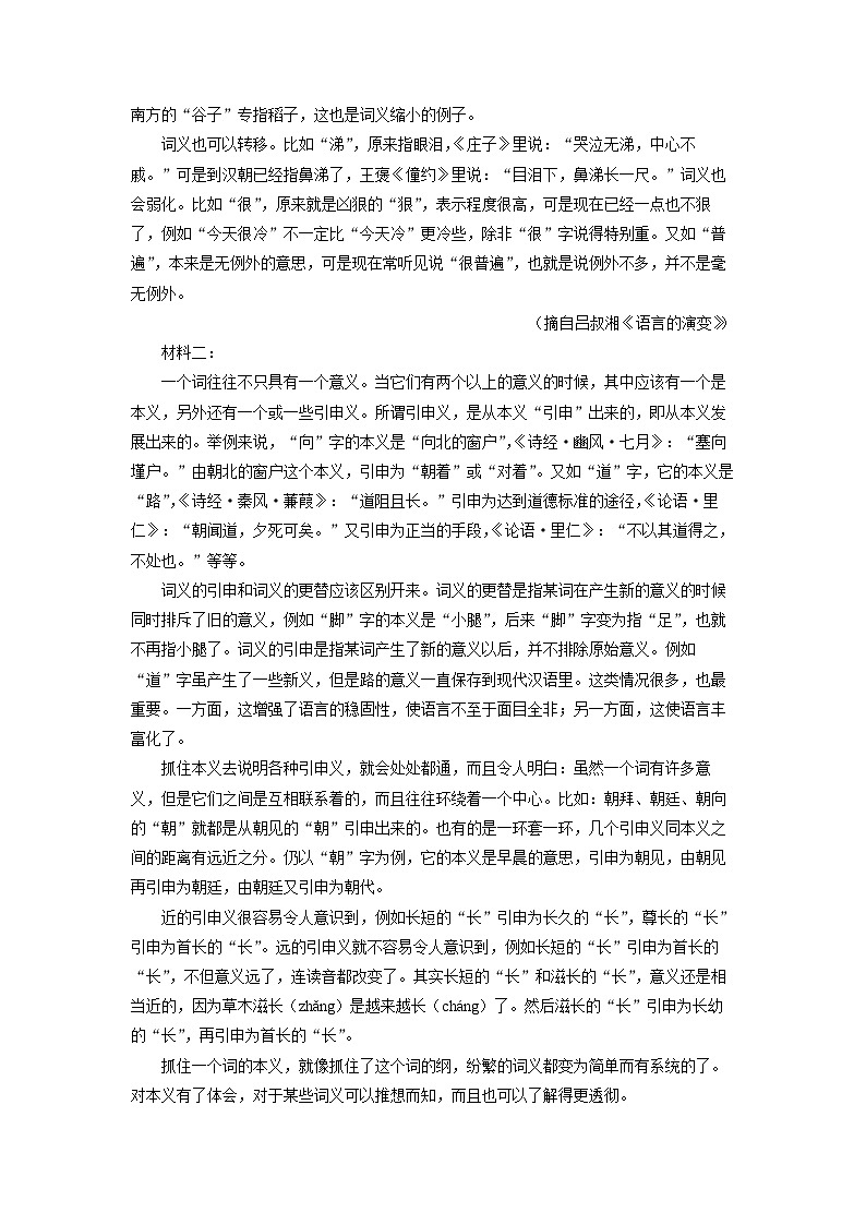 【语文】宁夏回族自治区石嘴山市2025-2026学年高一上学期期末考试试题（学生版）第2页