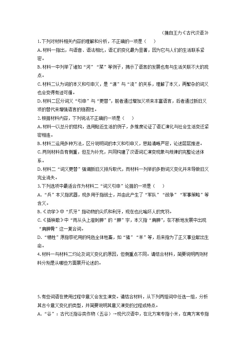 【语文】宁夏回族自治区石嘴山市2025-2026学年高一上学期期末考试试题（学生版）第3页