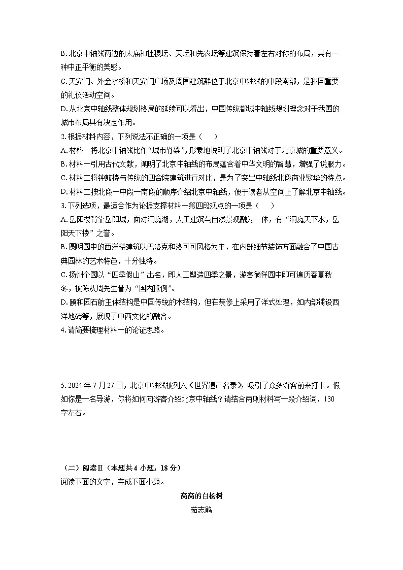 【语文】新疆维吾尔自治区巴音郭楞蒙古自治州2025-2026学年高一上学期期末考试试题（学生版）第3页