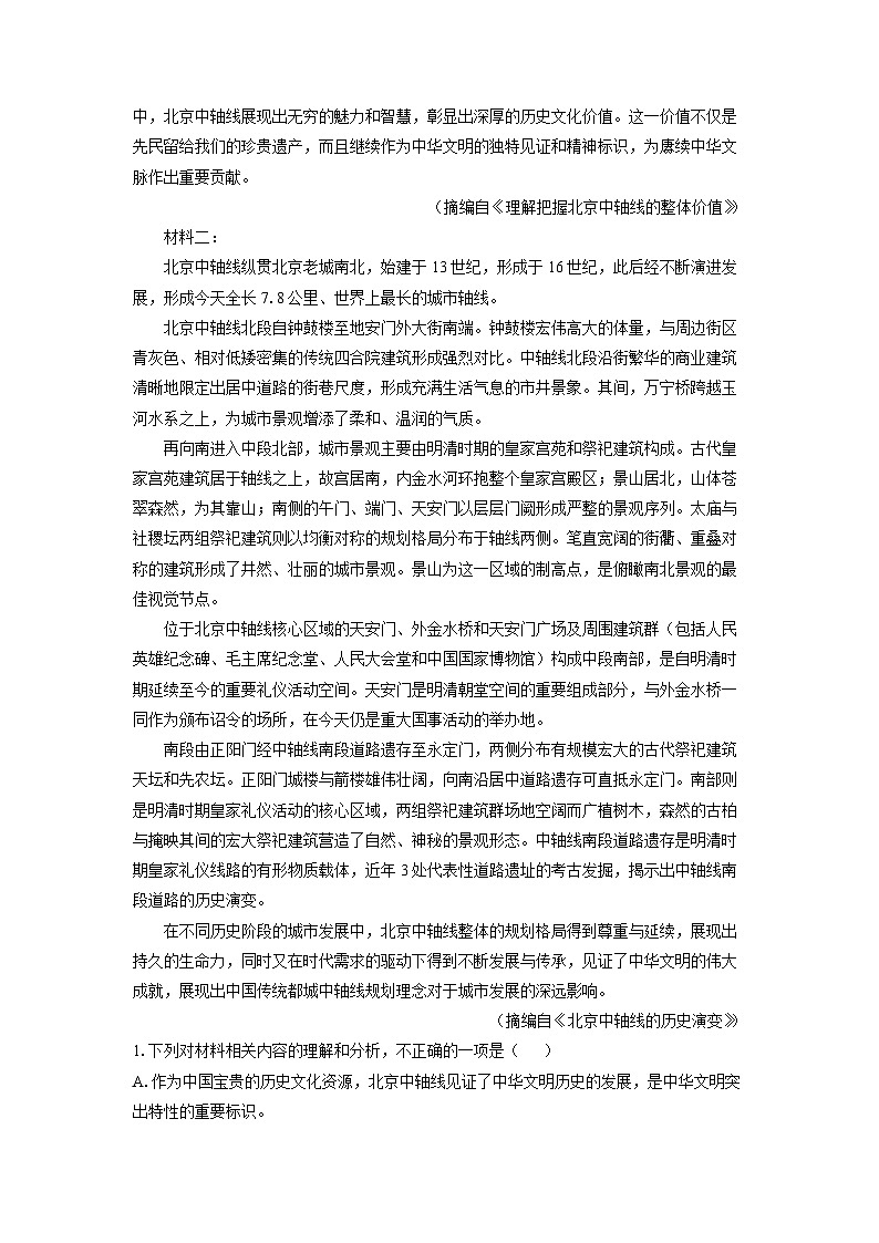 【语文】新疆维吾尔自治区巴音郭楞蒙古自治州2025-2026学年高一上学期期末考试试题（解析版）第2页