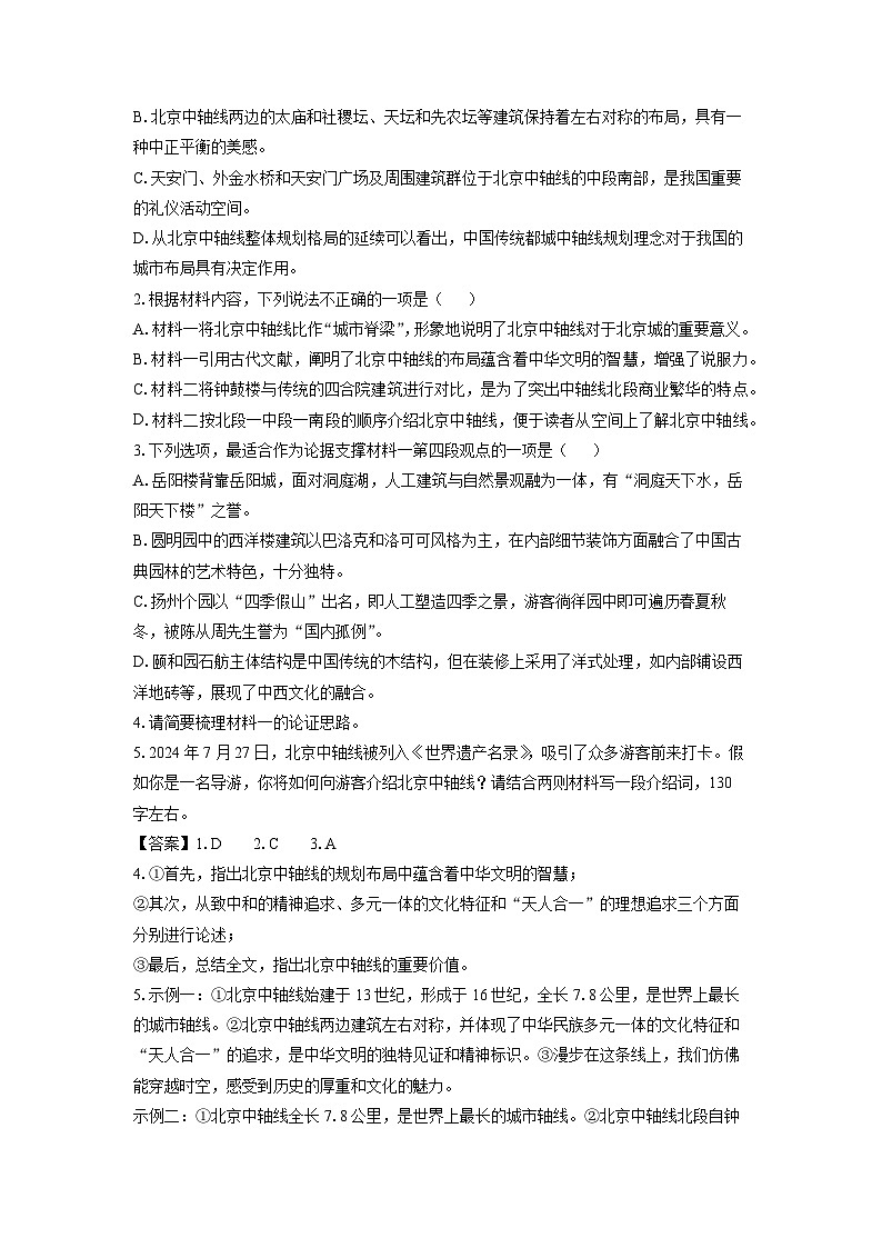 【语文】新疆维吾尔自治区巴音郭楞蒙古自治州2025-2026学年高一上学期期末考试试题（解析版）第3页