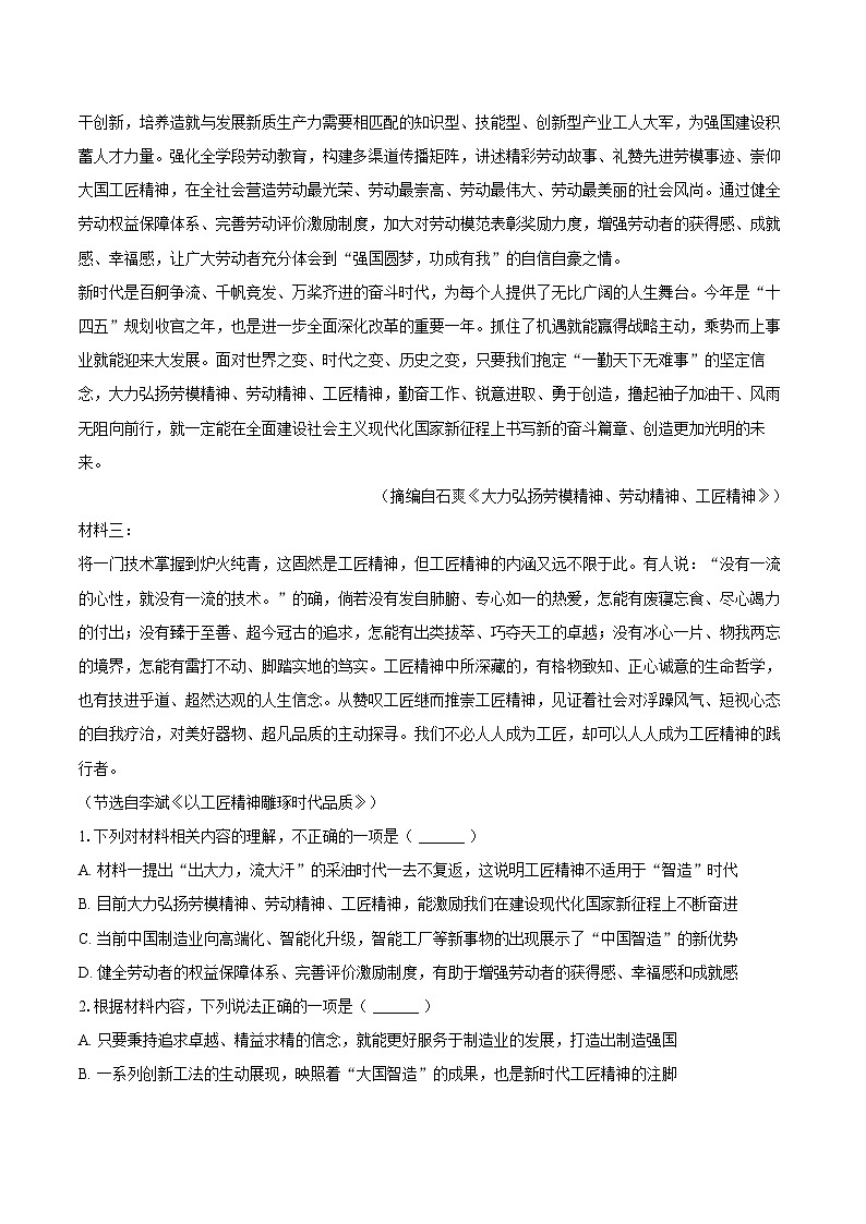 福建省泉州市2025-2026学年高二（上）期末模拟语文试卷第2页