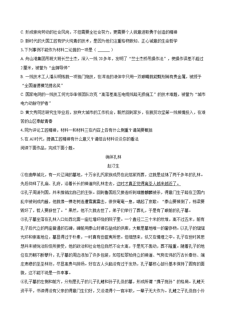 福建省泉州市2025-2026学年高二（上）期末模拟语文试卷第3页