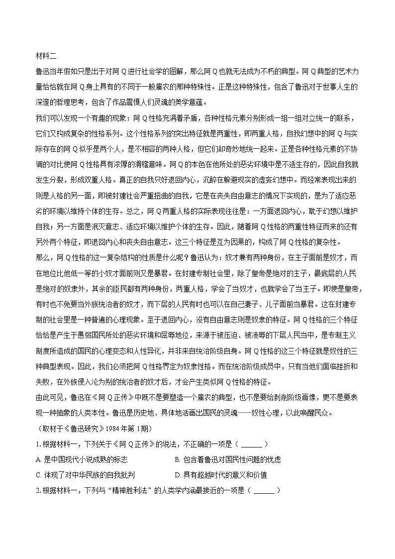 青海省玉树藏族自治州2025-2026学年高一（上）期末语文试卷第2页