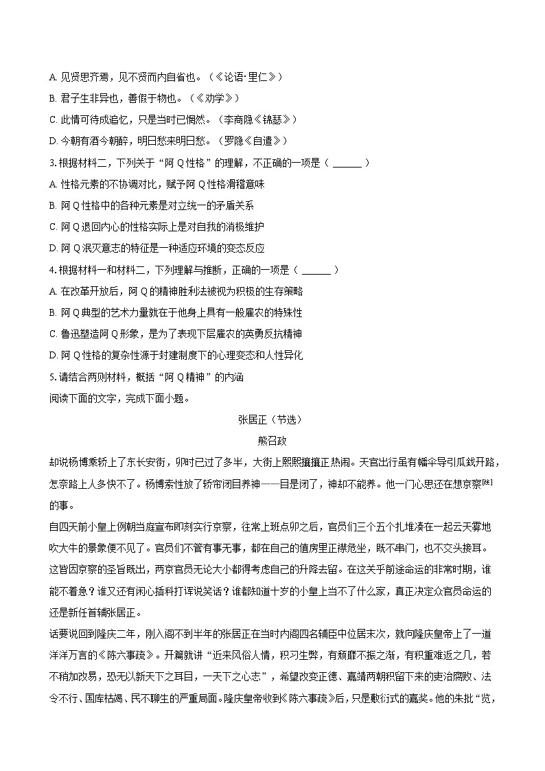 青海省玉树藏族自治州2025-2026学年高一（上）期末语文试卷第3页