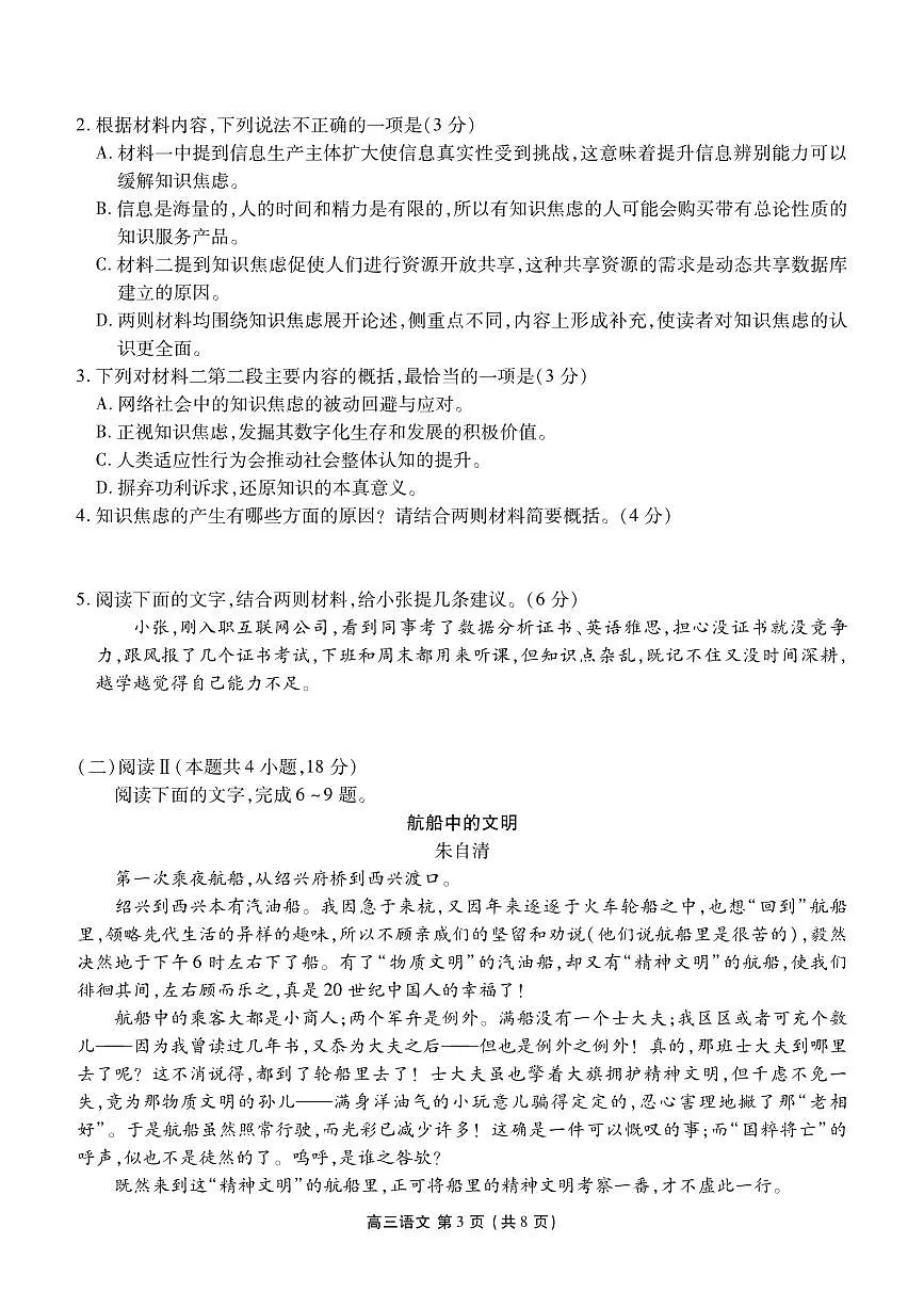语文-辽宁省点石联考2026届高三期末质量监测试卷及答案第3页