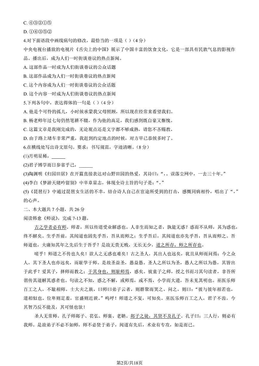 2024北京顺义高一（上）期末语文试卷（教师版）第2页