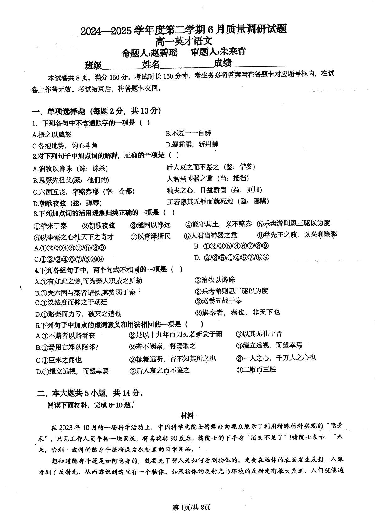2025北京北京中学高一（上）6月月考语文试卷第1页