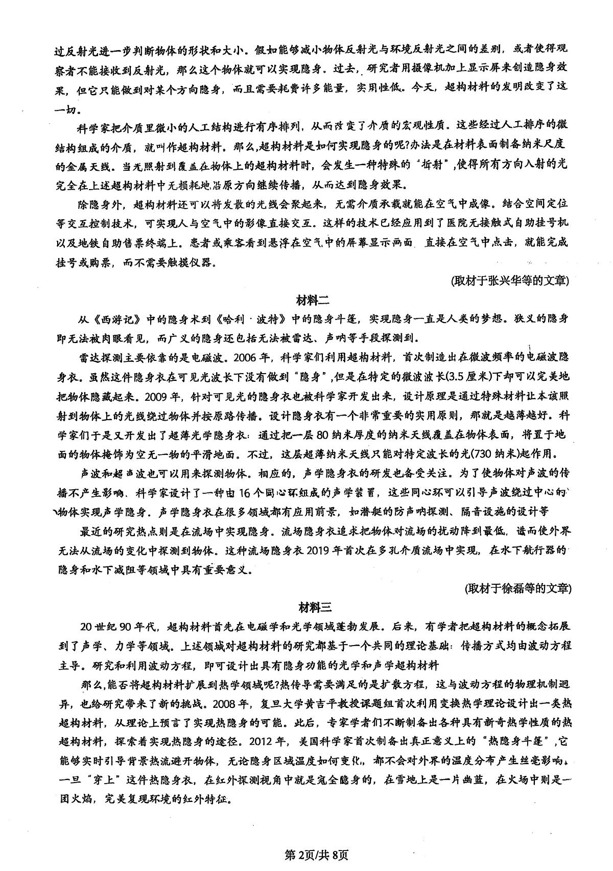 2025北京北京中学高一（上）6月月考语文试卷第2页