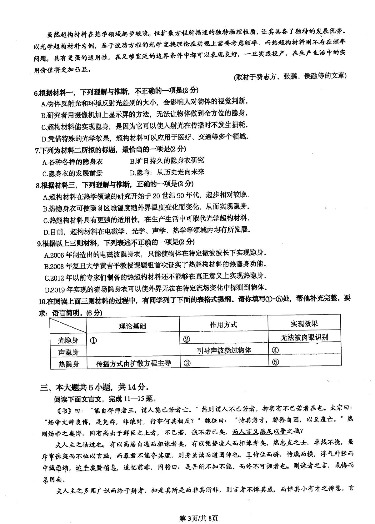 2025北京北京中学高一（上）6月月考语文试卷第3页