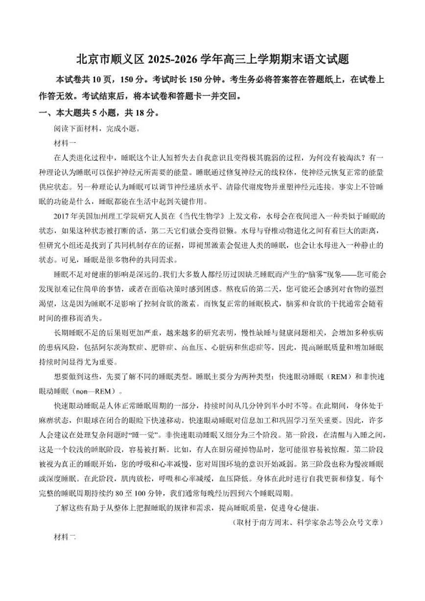 2025-2026学年北京市顺义区高三上学期期末语文试题（含答案）第1页