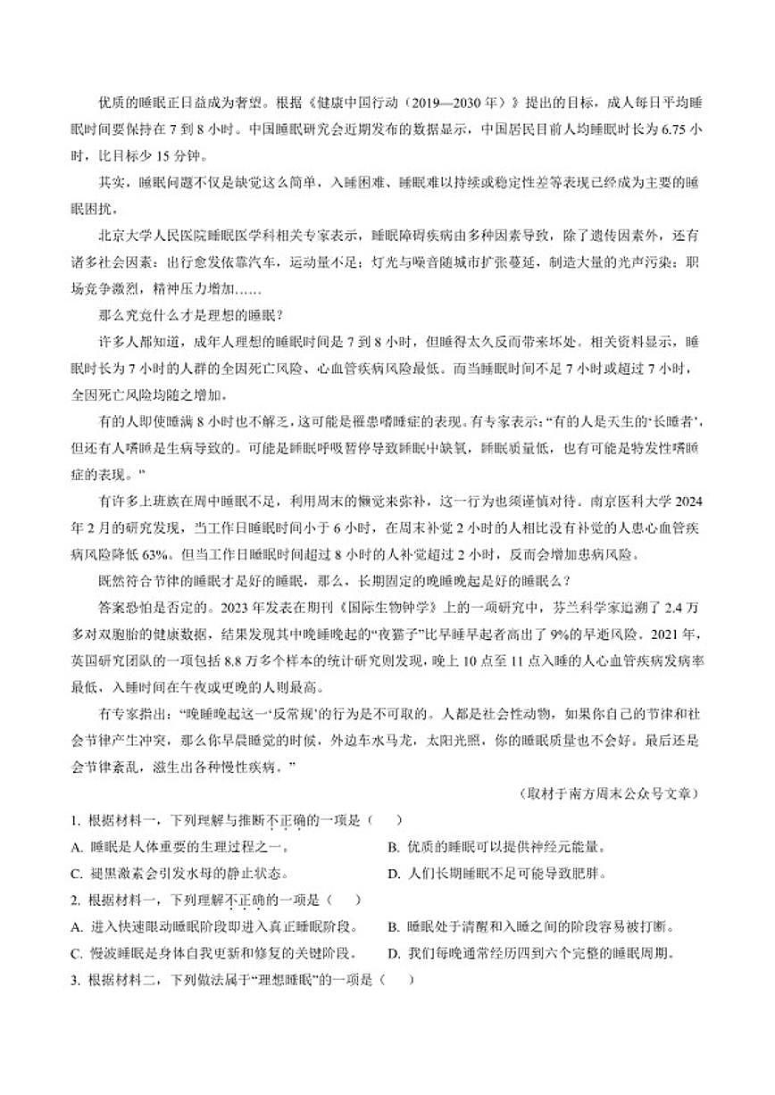 2025-2026学年北京市顺义区高三上学期期末语文试题（含答案）第2页