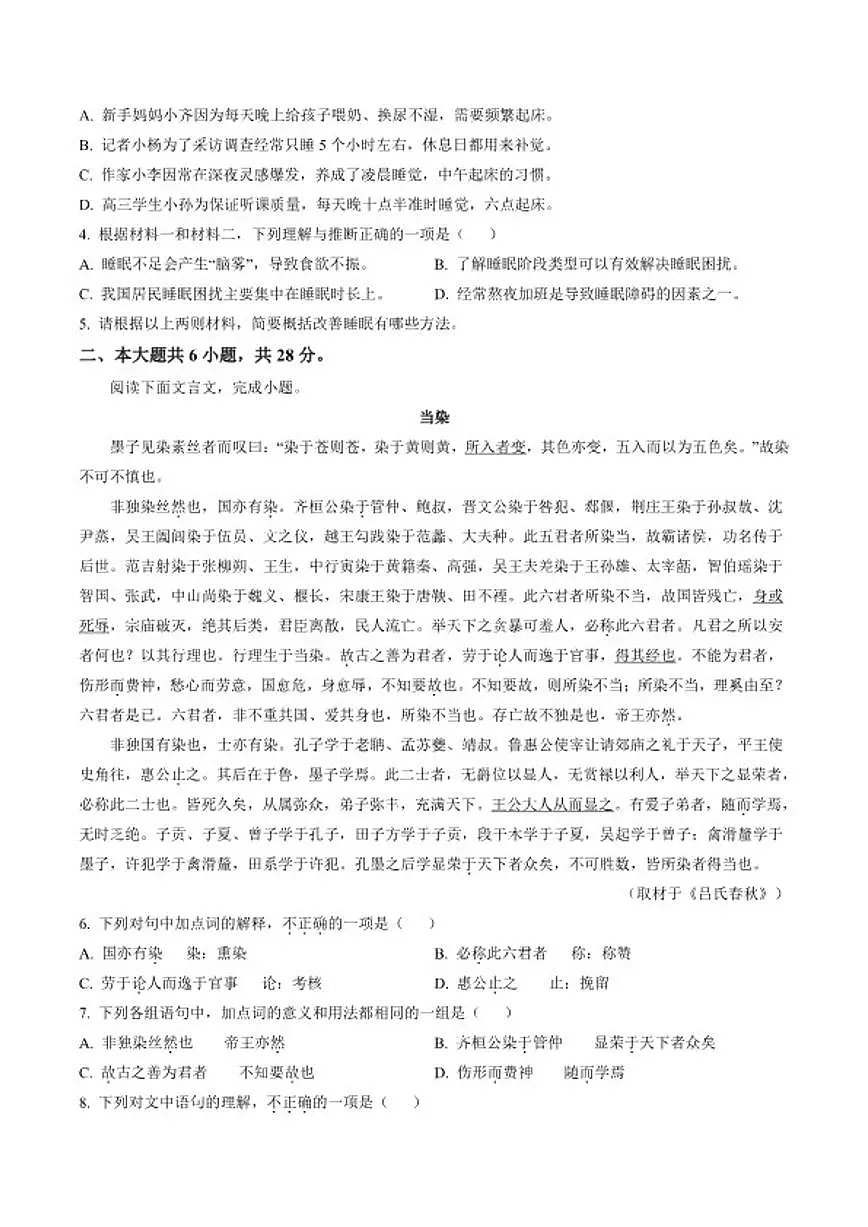 2025-2026学年北京市顺义区高三上学期期末语文试题（含答案）第3页