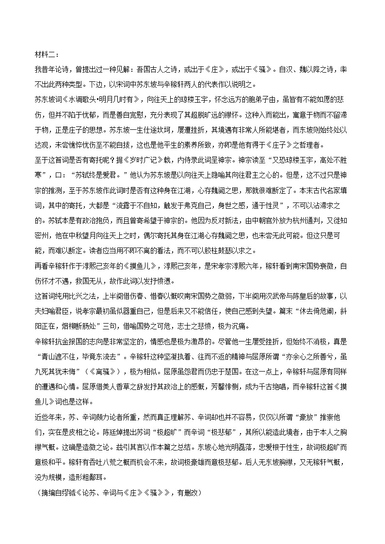 2025-2026学年重庆市南开中学高一（上）期末语文试卷-自定义类型第2页