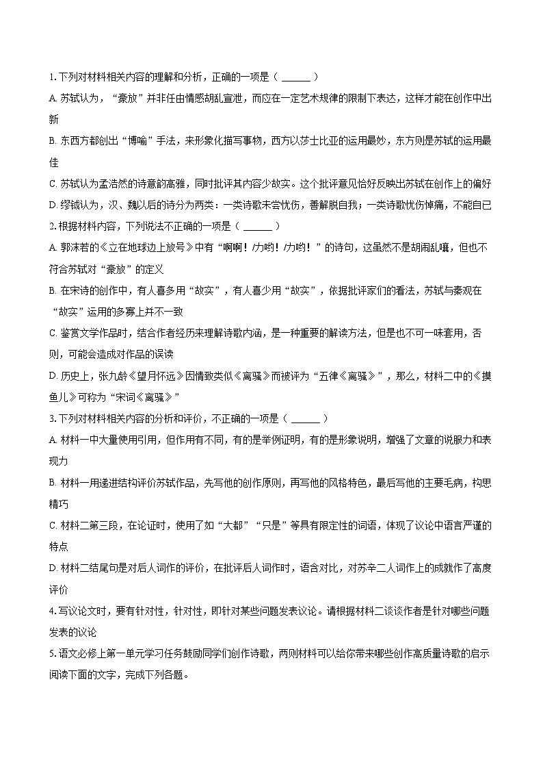 2025-2026学年重庆市南开中学高一（上）期末语文试卷-自定义类型第3页