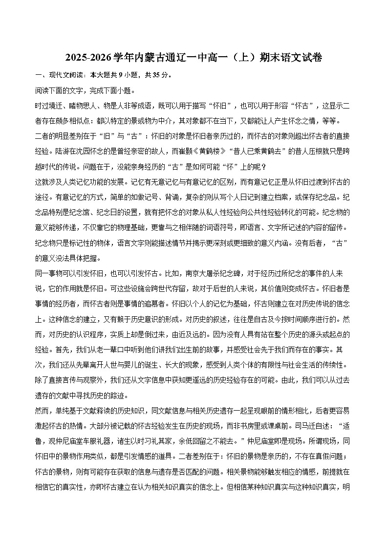 2025-2026学年内蒙古通辽一中高一（上）期末语文试卷-自定义类型第1页
