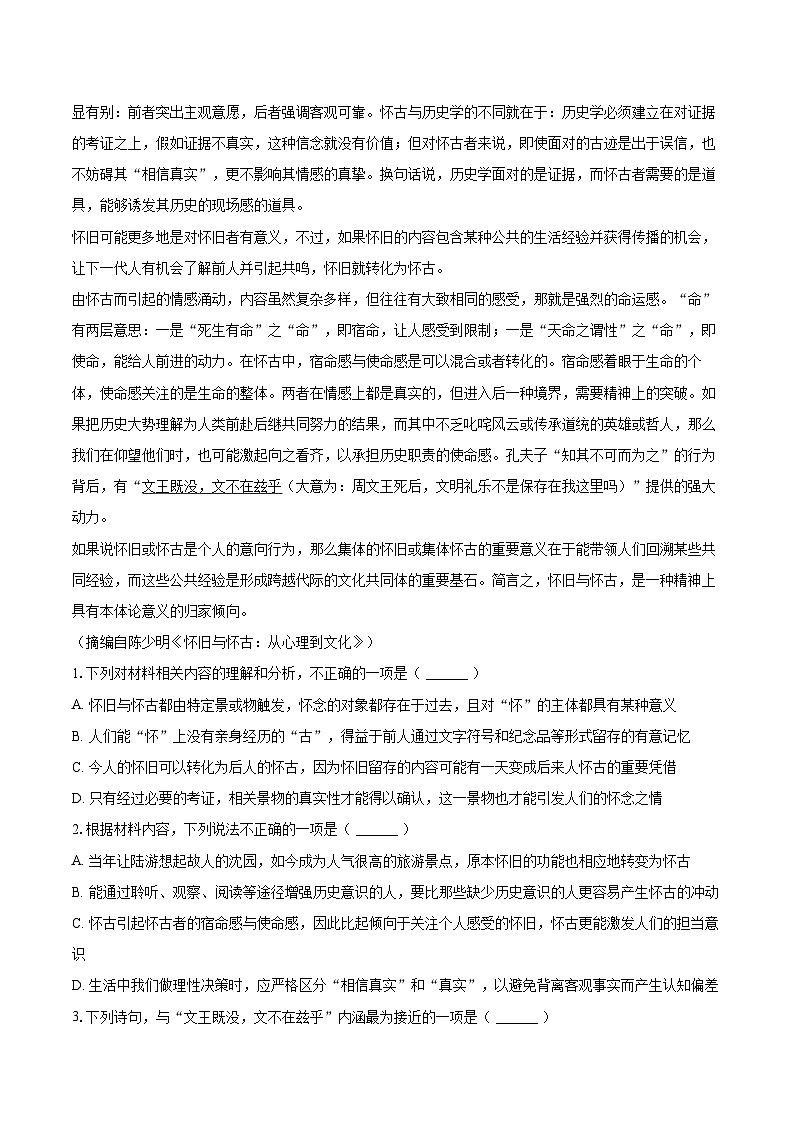 2025-2026学年内蒙古通辽一中高一（上）期末语文试卷-自定义类型第2页