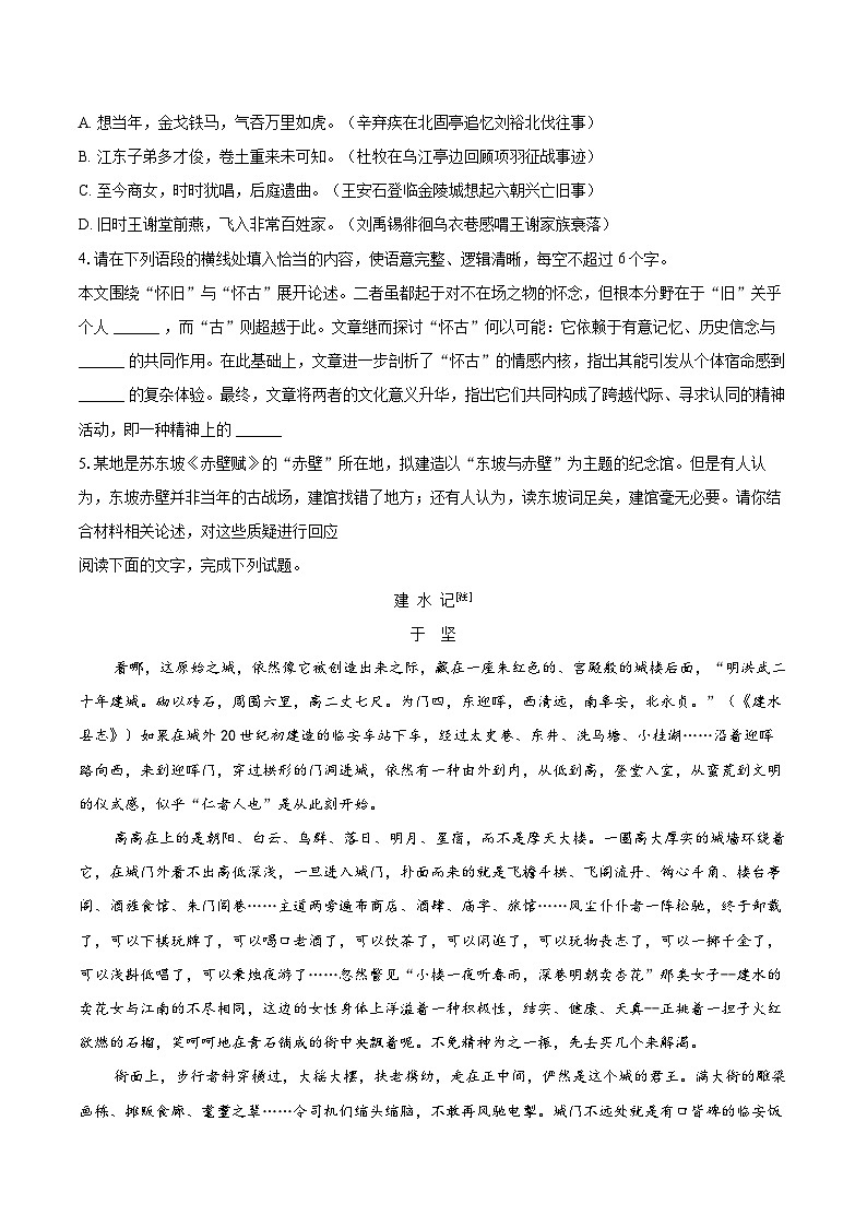 2025-2026学年内蒙古通辽一中高一（上）期末语文试卷-自定义类型第3页