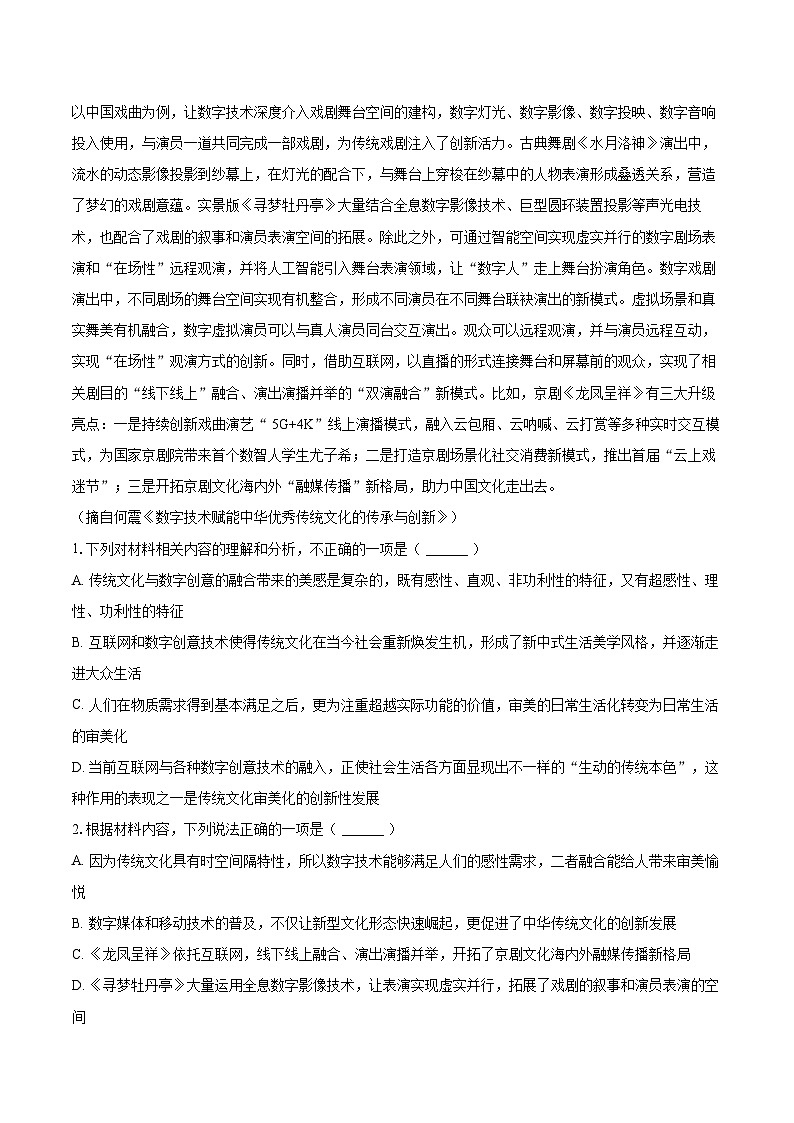 2025-2026学年辽宁省大连市育明高级中学高二（上）期末语文试卷-自定义类型第2页