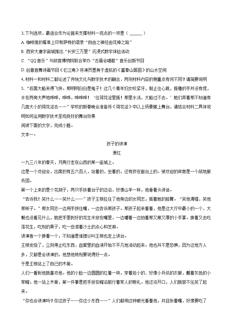 2025-2026学年辽宁省大连市育明高级中学高二（上）期末语文试卷-自定义类型第3页