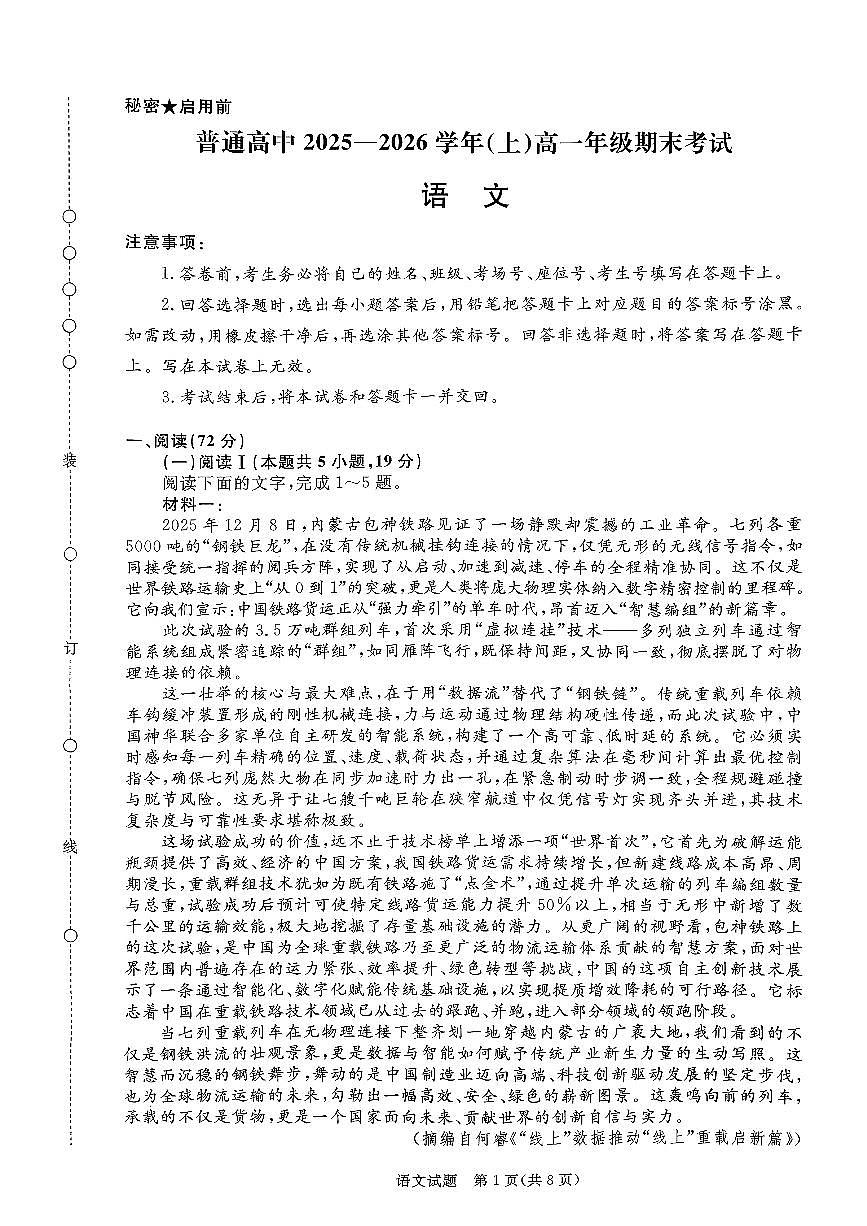 语文-河南省青桐鸣普通高中2025-2026学年（上）高一年级上学期期末试题及答案第1页