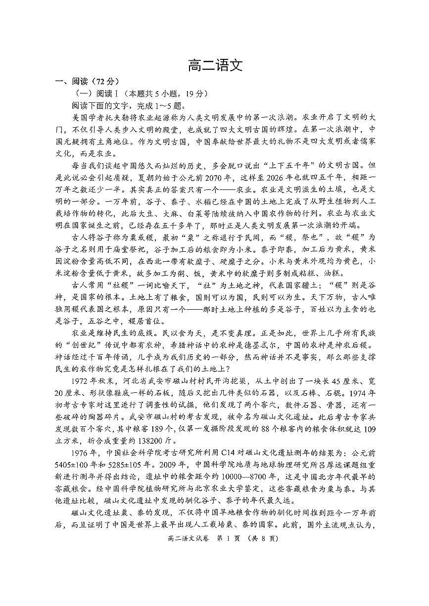 江苏省南通市通州区部分学校2025-2026学年高二上学期期末联考语文试卷（无答案）第1页