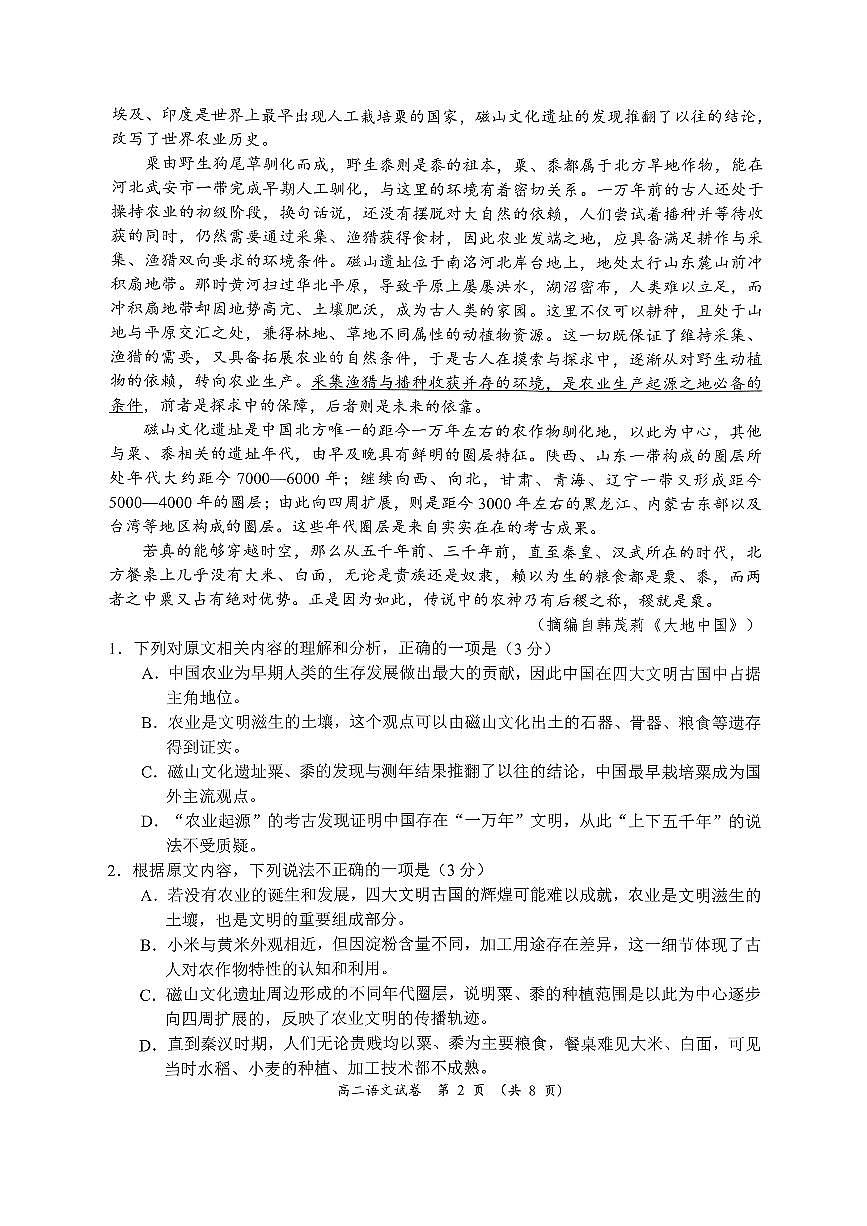 江苏省南通市通州区部分学校2025-2026学年高二上学期期末联考语文试卷（无答案）第2页