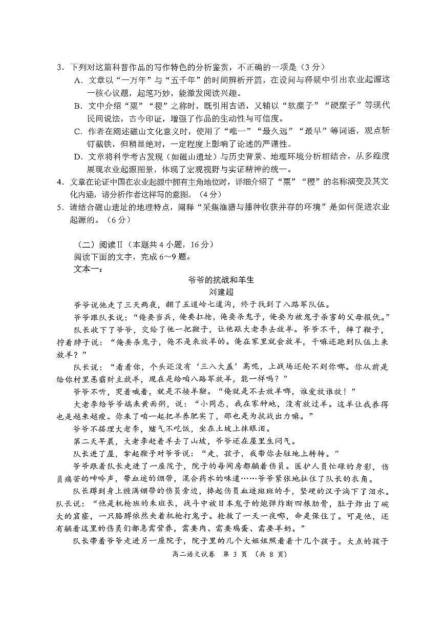 江苏省南通市通州区部分学校2025-2026学年高二上学期期末联考语文试卷（无答案）第3页