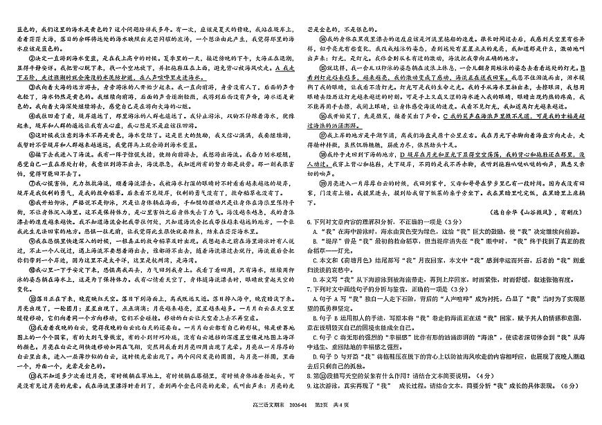 四川省成都树德中学高2023级高三上期期末测试语文试题（含答案）第2页