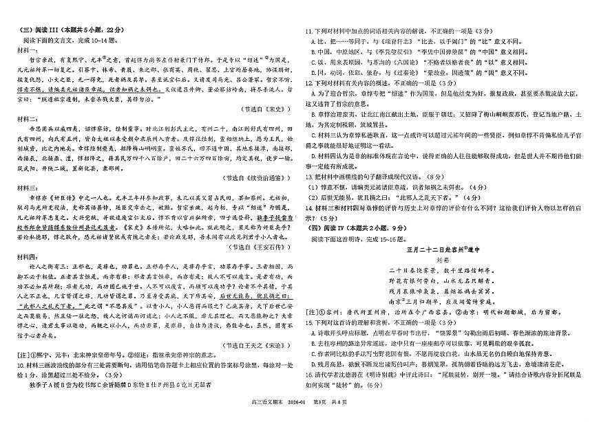 四川省成都树德中学高2023级高三上期期末测试语文试题（含答案）第3页