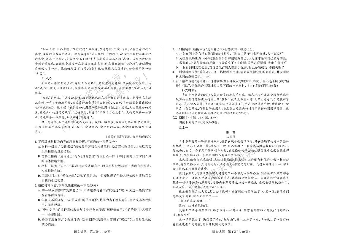 语文试题 运城市2025—2026学年第一学期期末调研测试 高三语文_未命名第2页