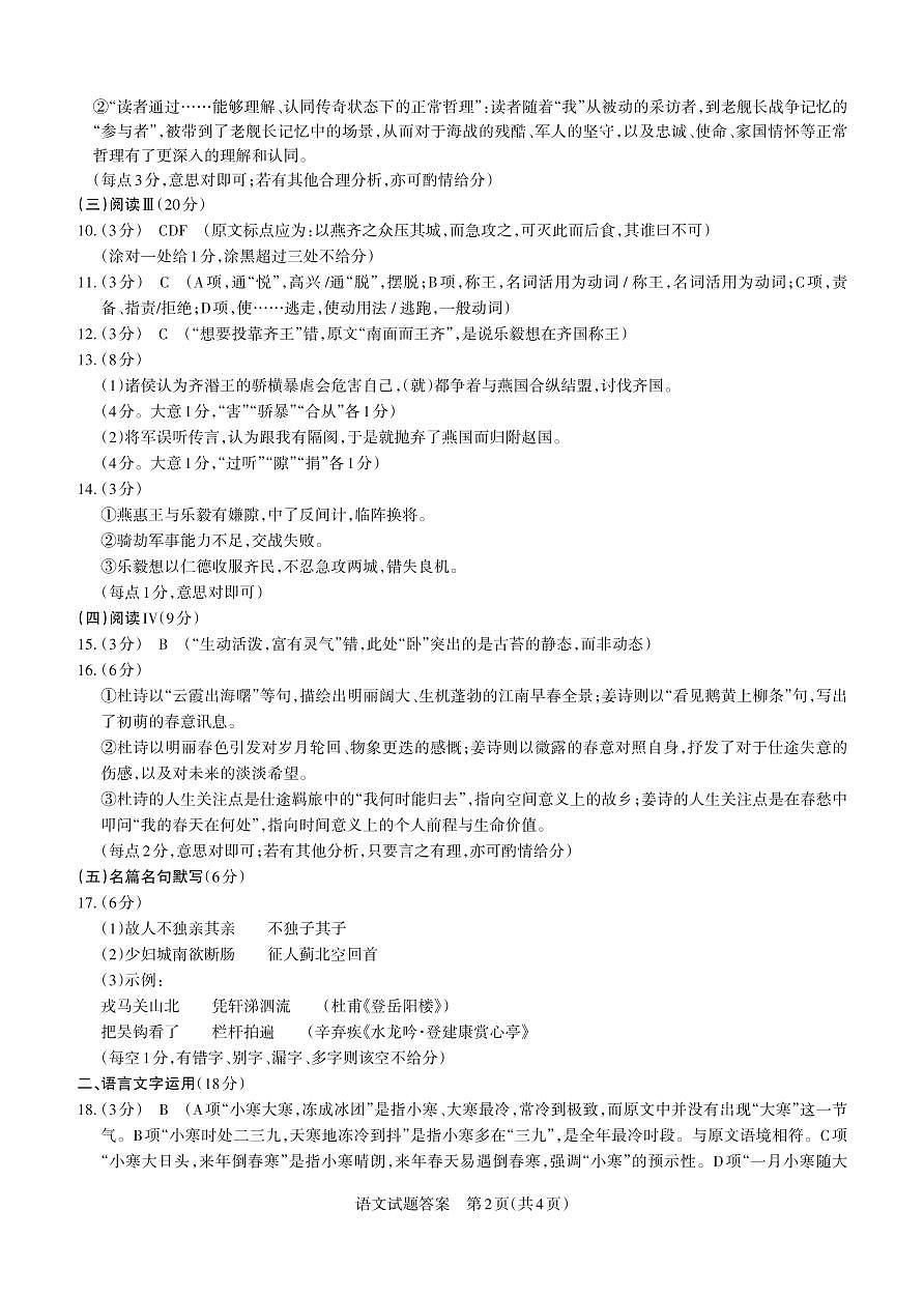 语文答案 运城市2025—2026学年第一学期期末调研测试 高三答案与详解  语文_未命名第2页