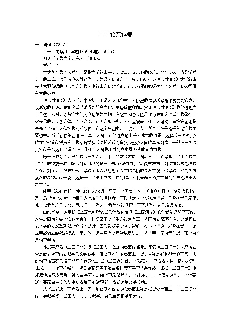 江苏省苏州市2025-2026学年高三上学期期末考试语文试卷（含答案）第1页