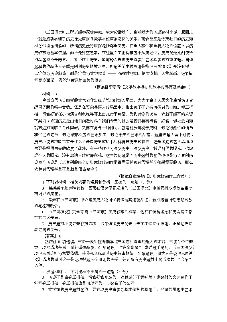 江苏省苏州市2025-2026学年高三上学期期末考试语文试卷（含答案）第2页