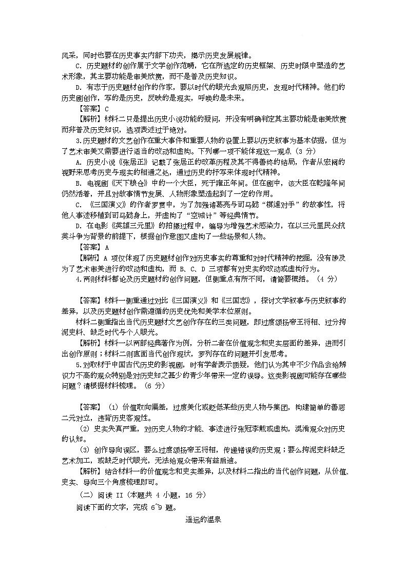 江苏省苏州市2025-2026学年高三上学期期末考试语文试卷（含答案）第3页