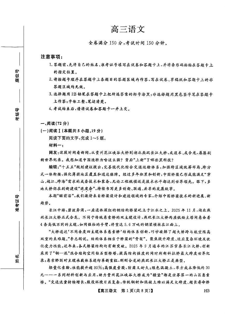 河北邯郸高三上学期金科联考二月份语文试卷第1页