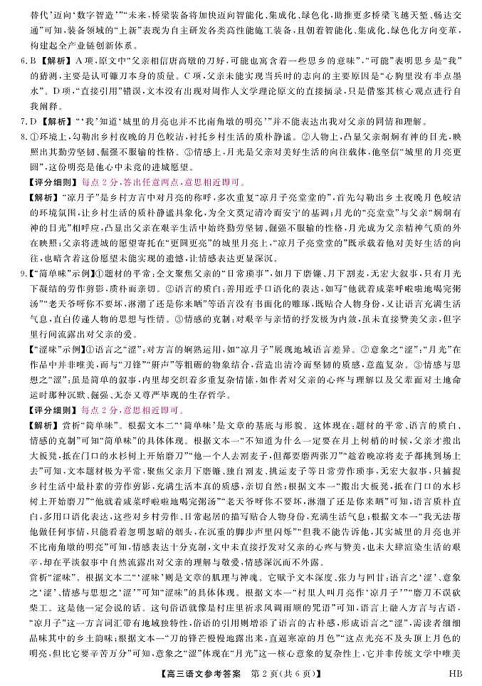 26074C-HB-详解版答案-语文第2页
