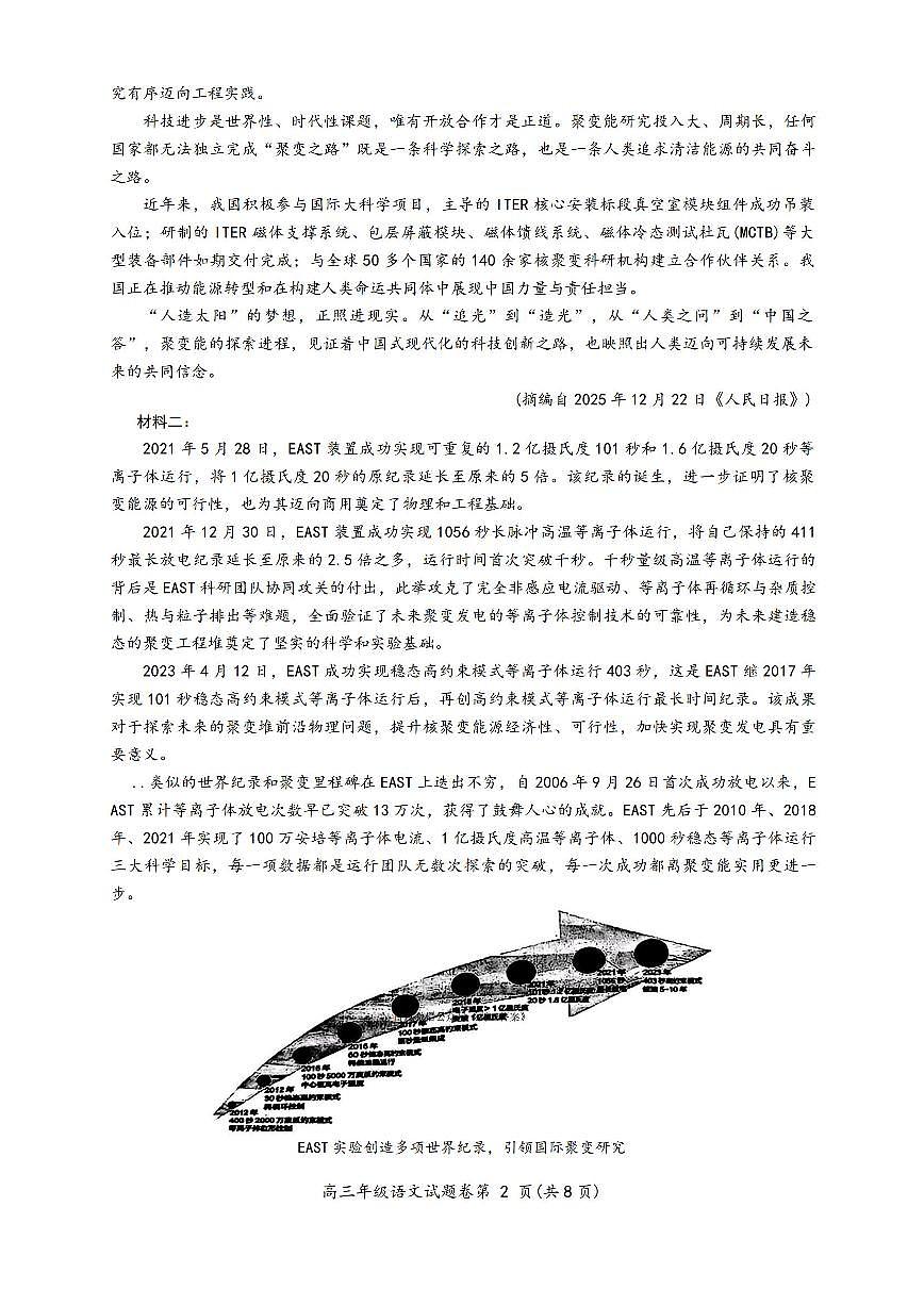 语文-安徽省芜湖市2025-2026学年度高三质量监控(芜湖一模)试卷及答案第2页