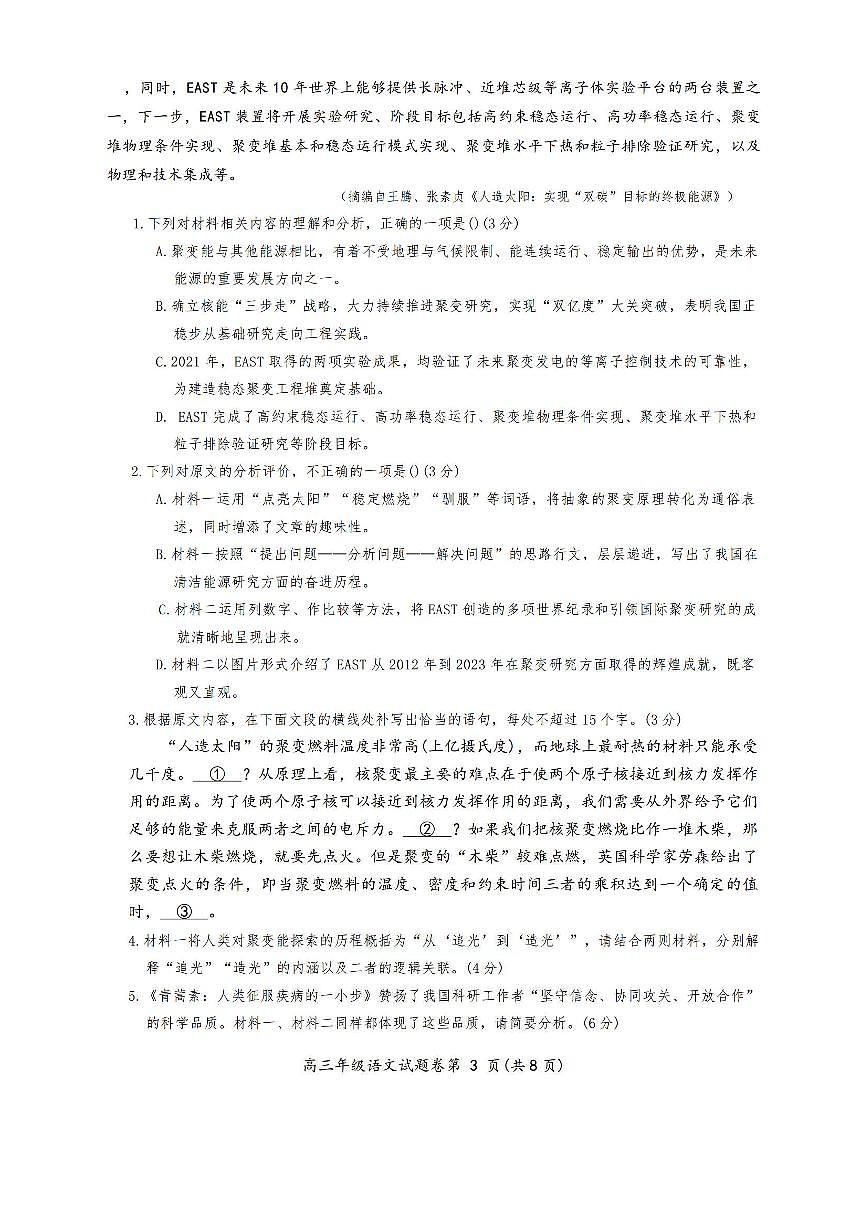 语文-安徽省芜湖市2025-2026学年度高三质量监控(芜湖一模)试卷及答案第3页