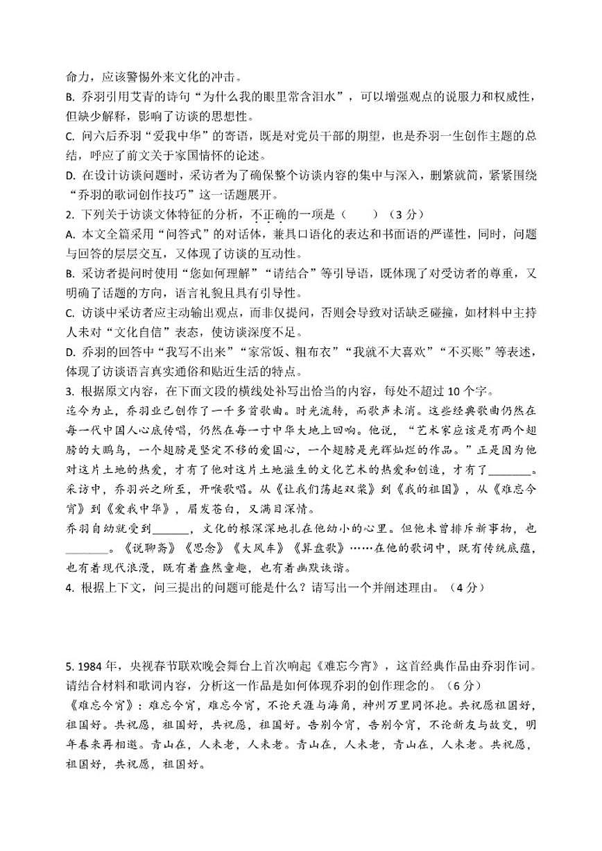 湖南省长沙市麓山共同体学校2025-2026学年高一上学期12月学情检测语文试卷（含答案）第3页