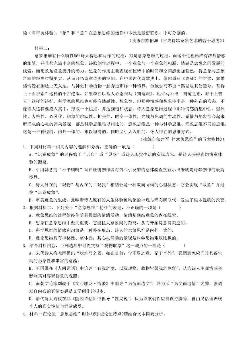 山东省枣庄市第三中学2025-2026学年高一上学期期中语文试题（含答案）第2页