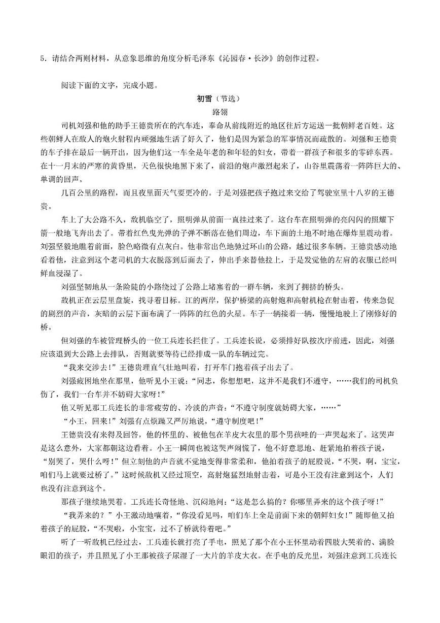 山东省枣庄市第三中学2025-2026学年高一上学期期中语文试题（含答案）第3页