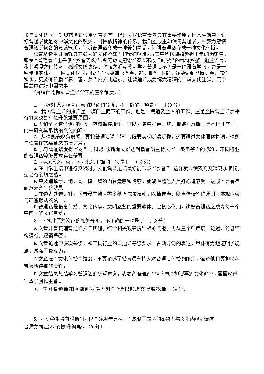 江苏省泰州市靖江市刘国钧中学2025-2026学年高一上学期12月月度调研测试语文试题（含答案）第2页